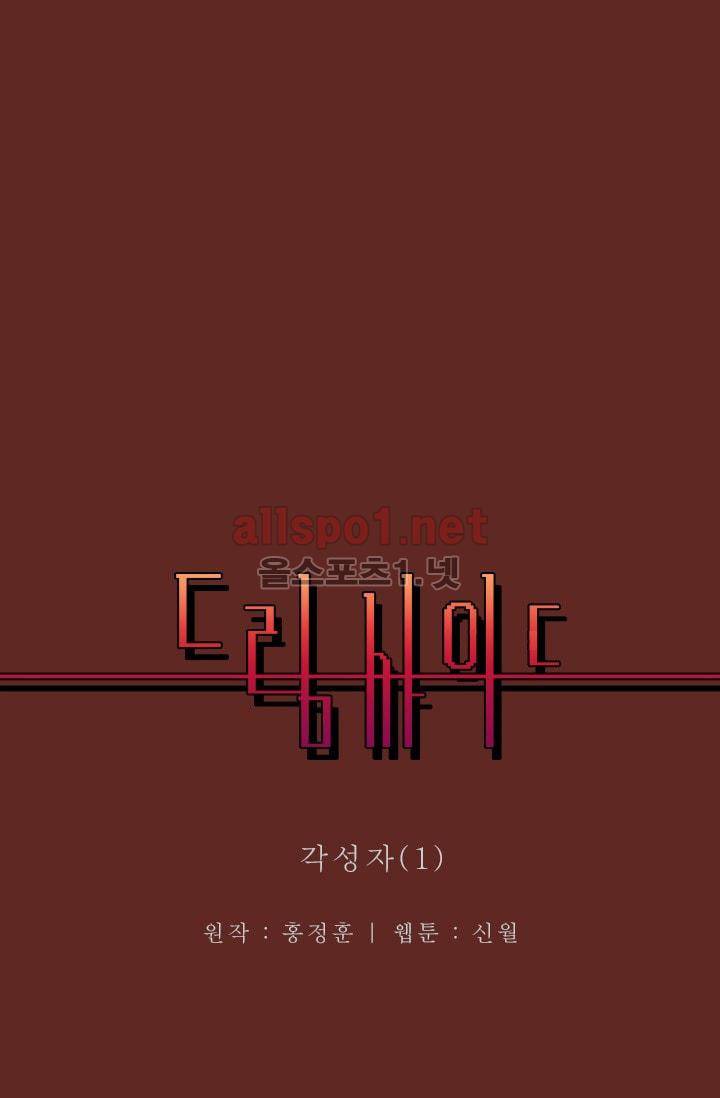 드림사이드 71화 4