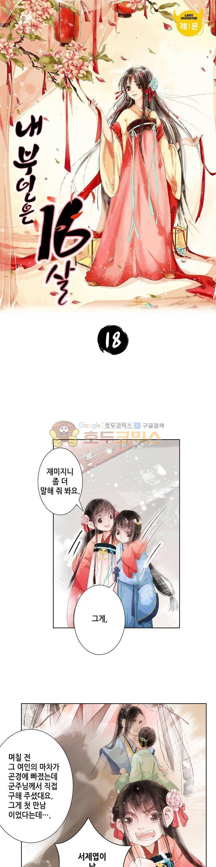 내 부인은 16살 18화 1