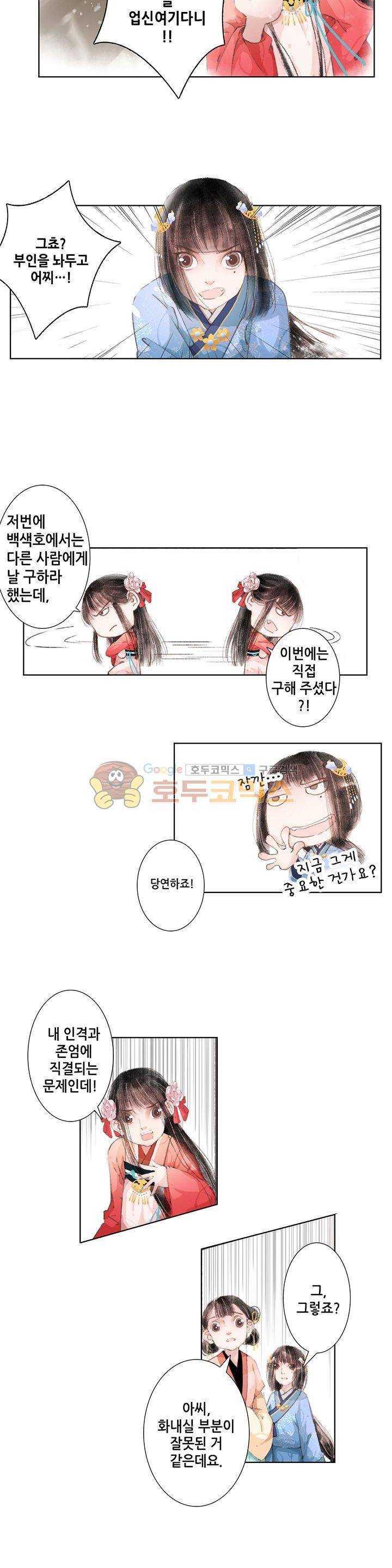내 부인은 16살 18화 2