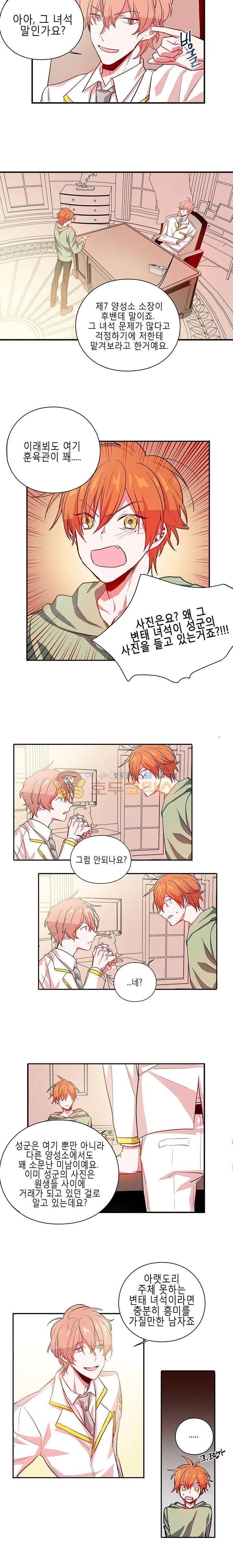 본격 게이 양성소 6화 3