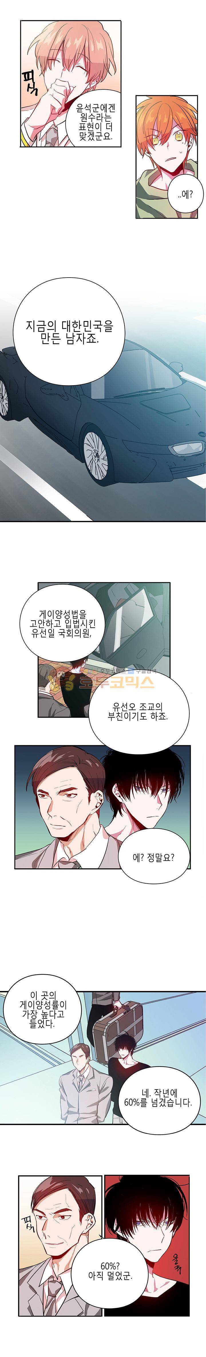 본격 게이 양성소 6화 5
