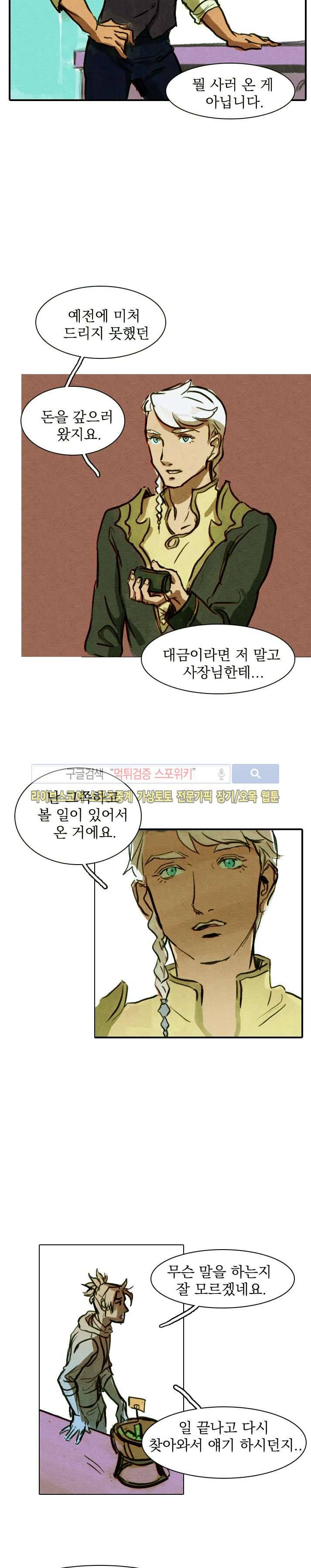 프라이스레스 13화 3