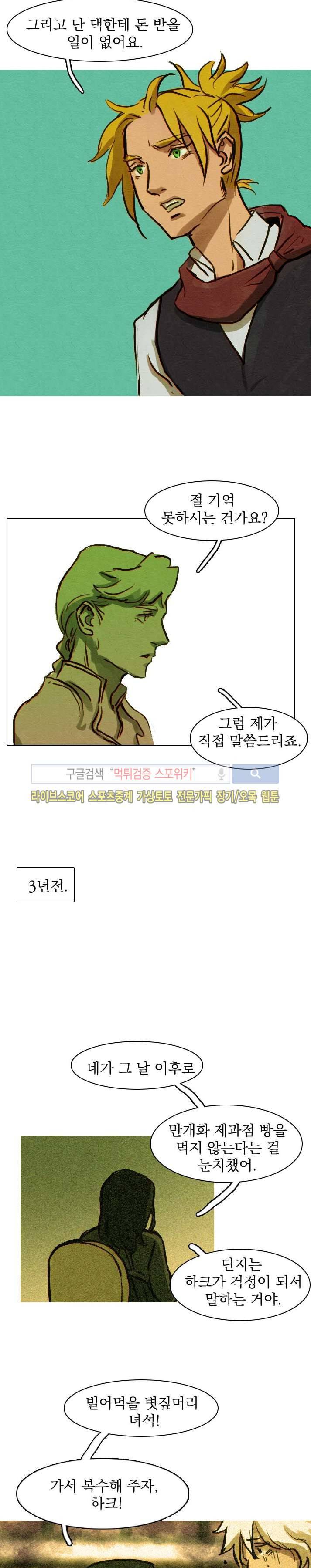 프라이스레스 13화 4