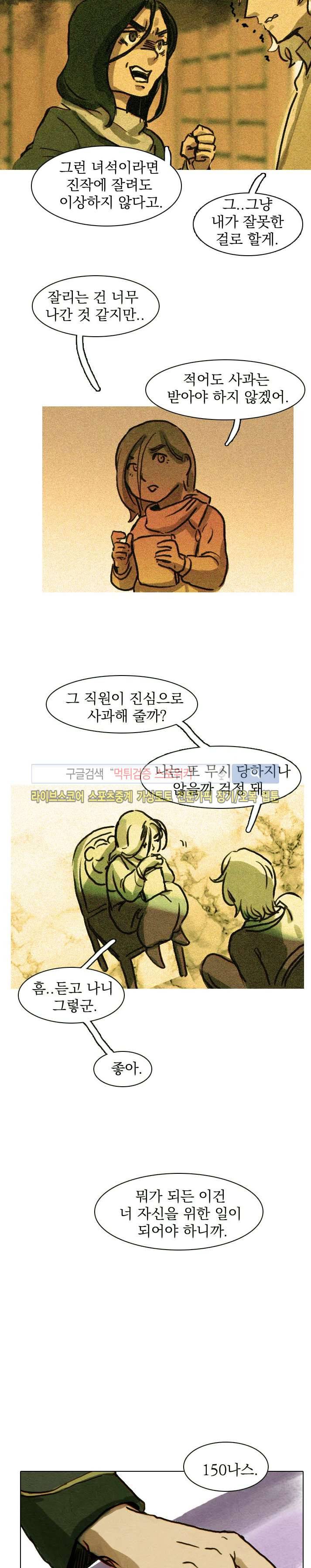 프라이스레스 13화 5