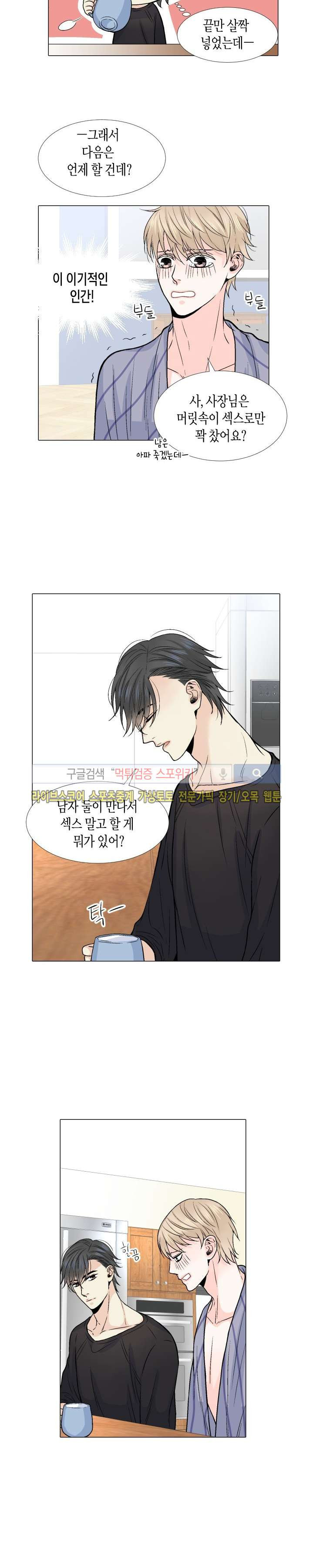 사랑이 오기를 7화 2
