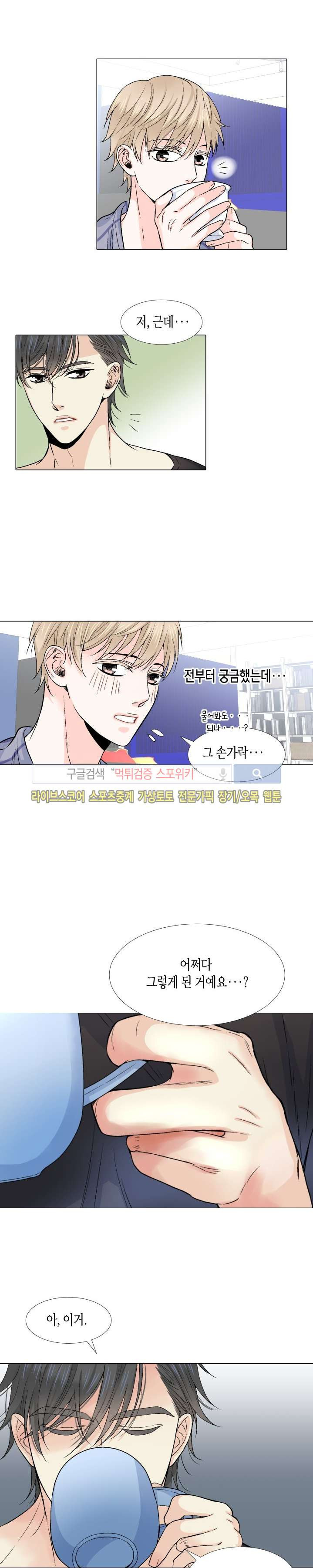 사랑이 오기를 7화 4