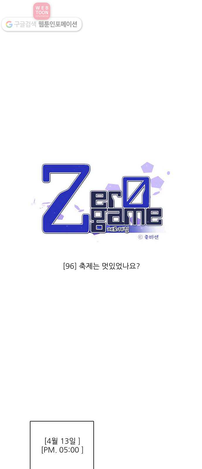 제로게임 96화 23