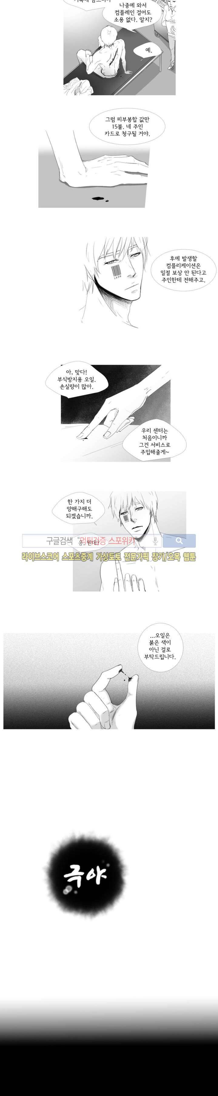 극야 6화 2