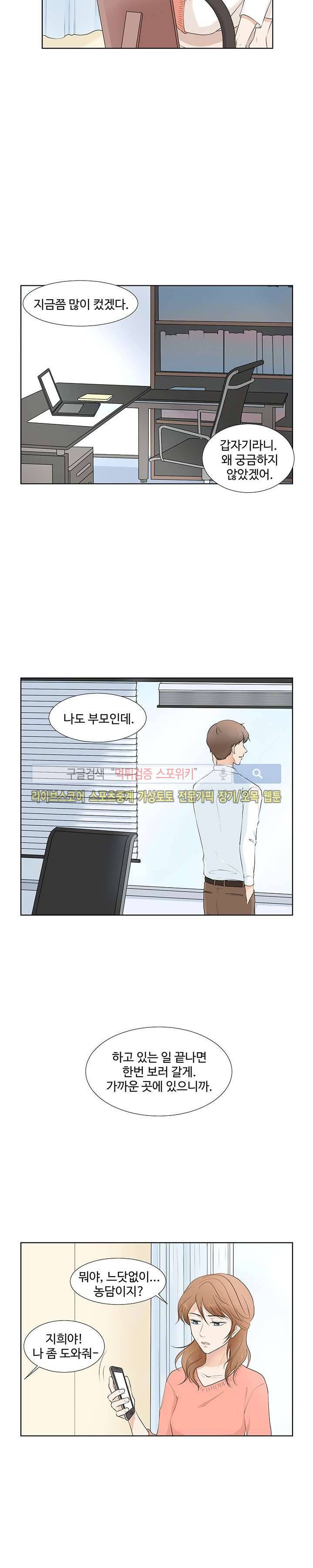 시작은 i로부터 28화 2
