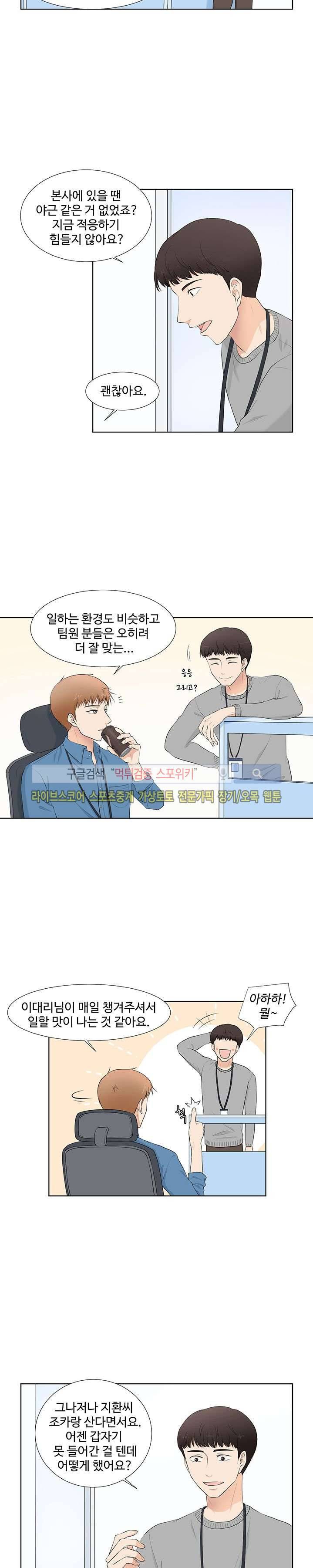 시작은 i로부터 28화 4