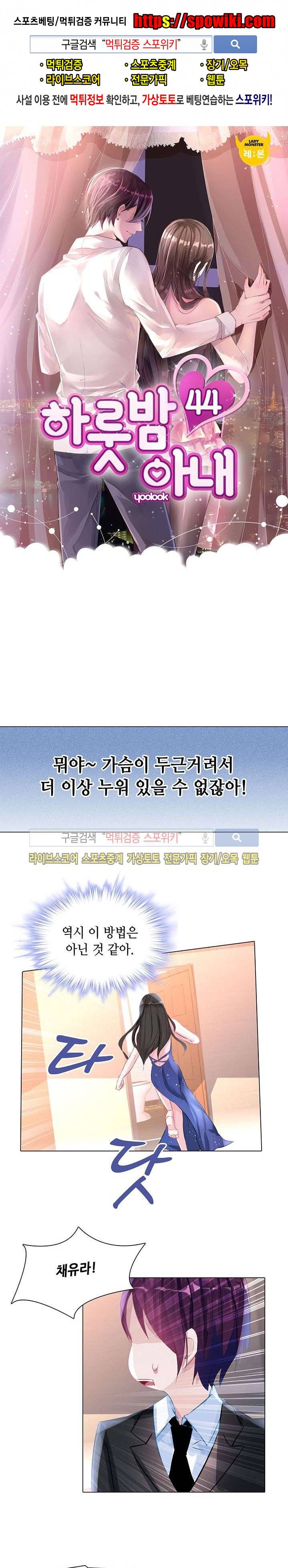 하룻밤 아내 44화 1