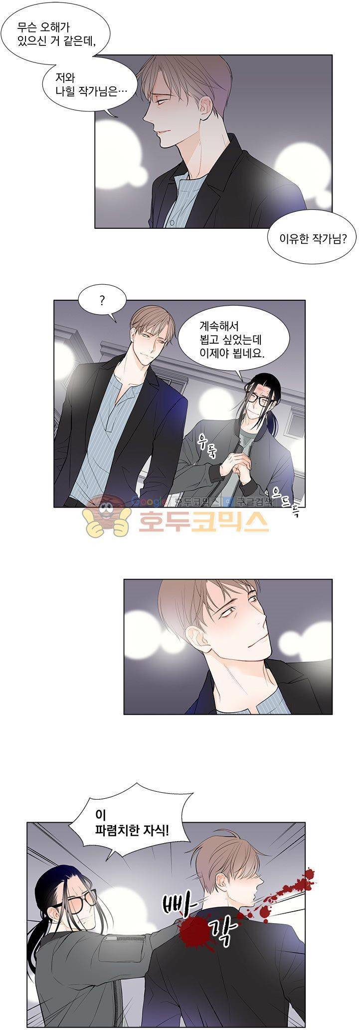 라인(Line) 3화 2