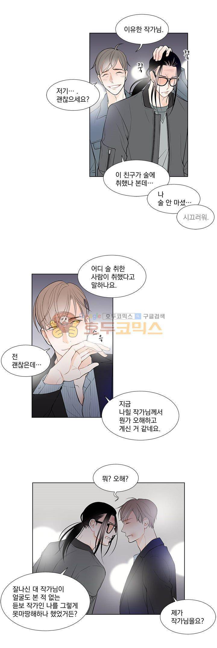 라인(Line) 3화 4