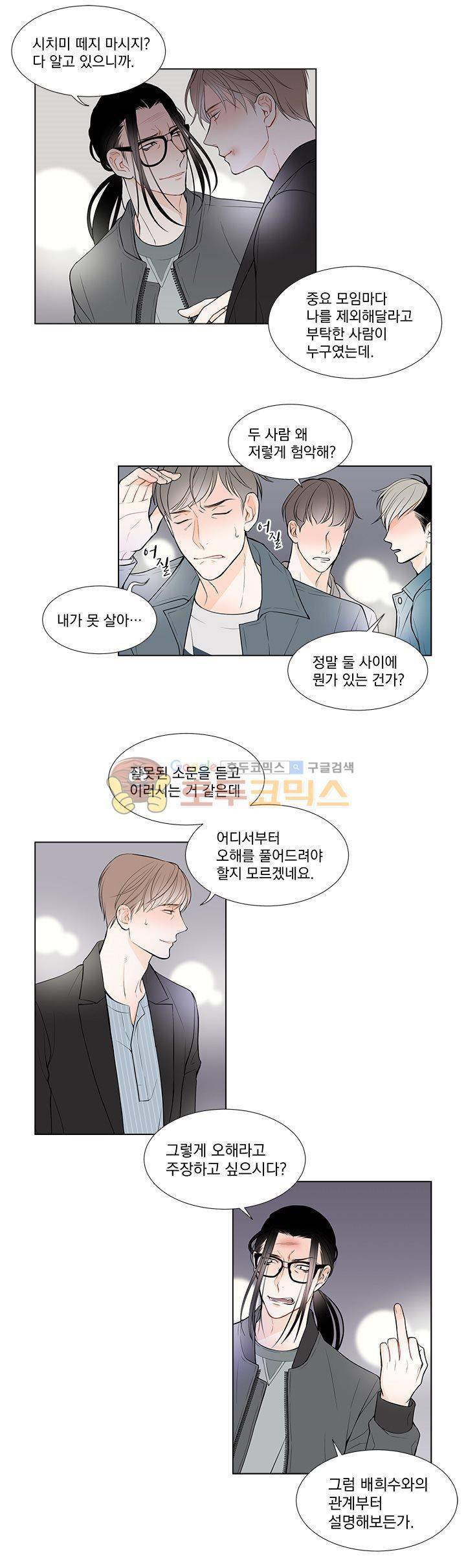 라인(Line) 3화 5