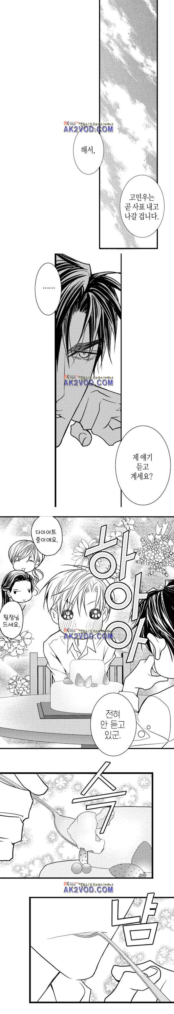 일하고 싸우고 사랑하라 21화 10