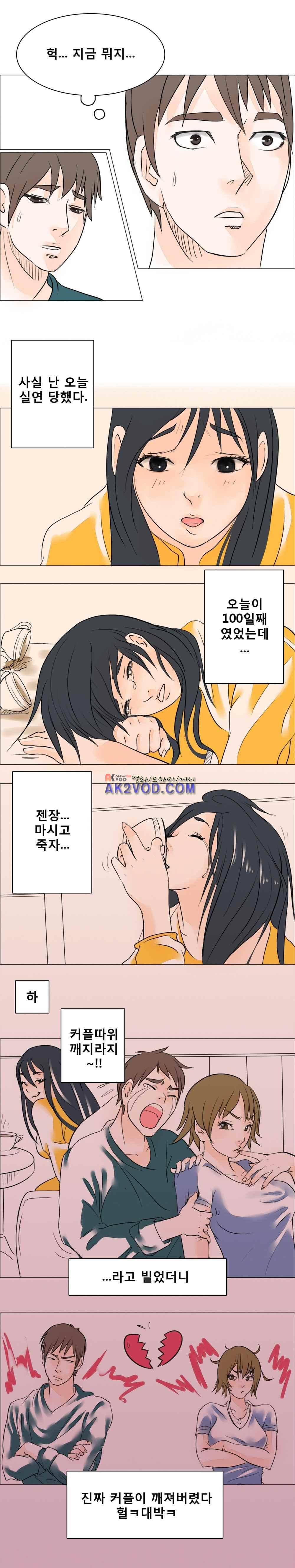 야외서 하는거 좋아해? 2화 1