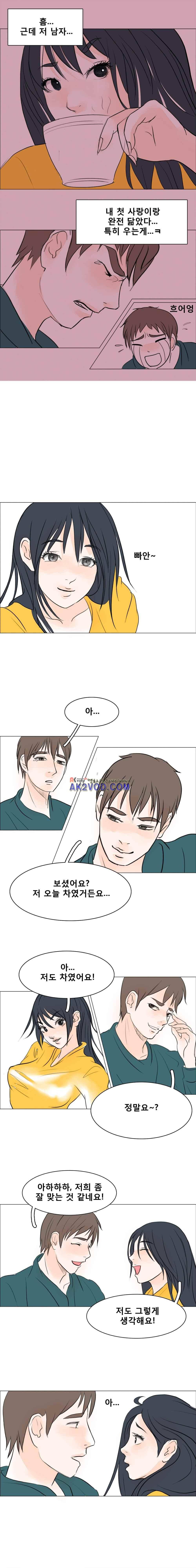 야외서 하는거 좋아해? 2화 2
