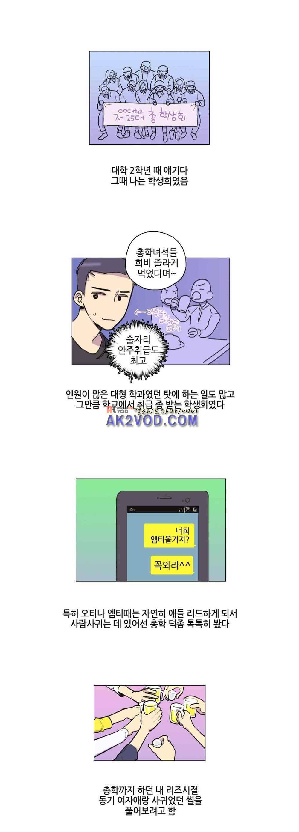 야외서 하는거 좋아해? 12화 1