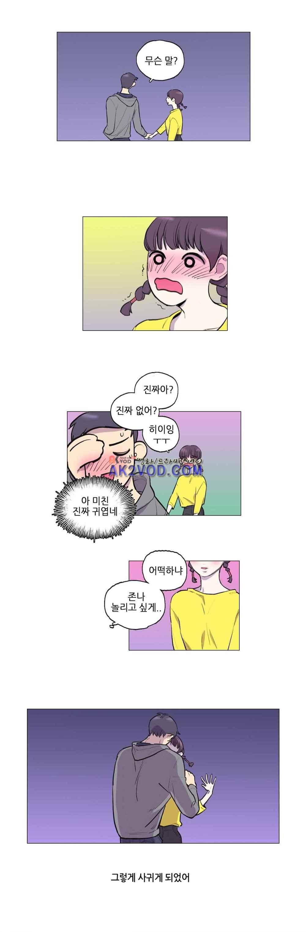 야외서 하는거 좋아해? 12화 3