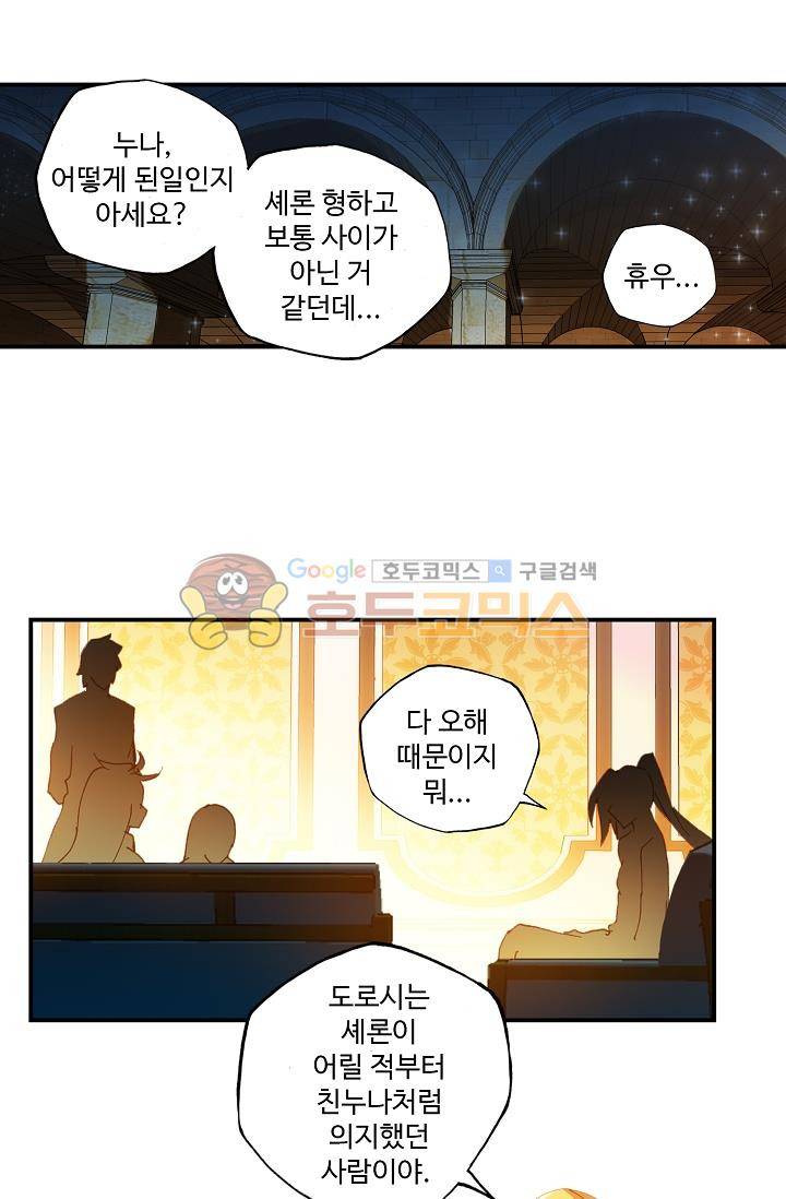 신인왕좌 168화 46