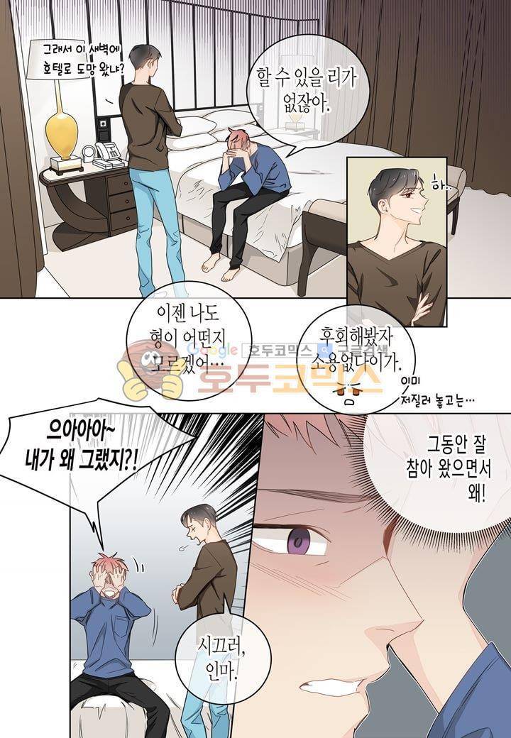 거의 사랑해 13화 5