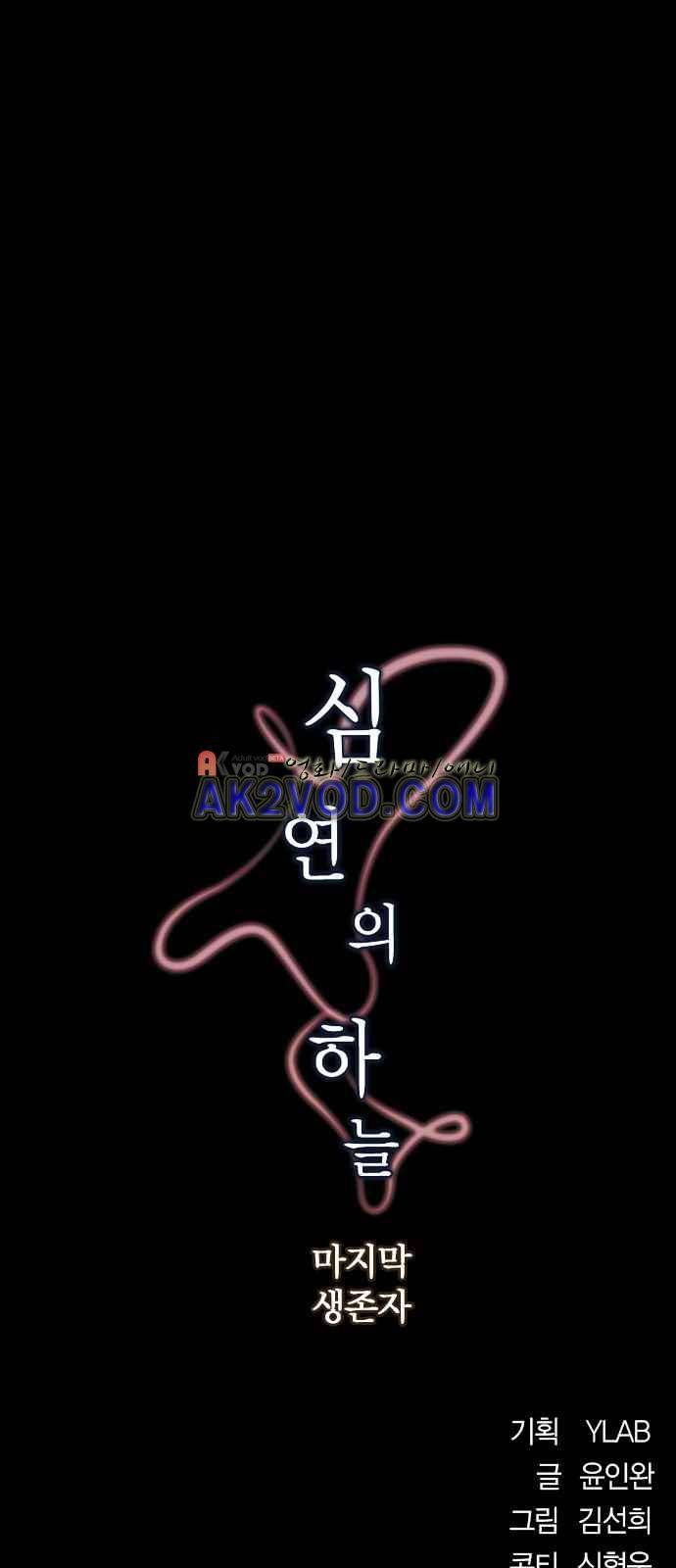 심연의 하늘 시즌5 24화 2