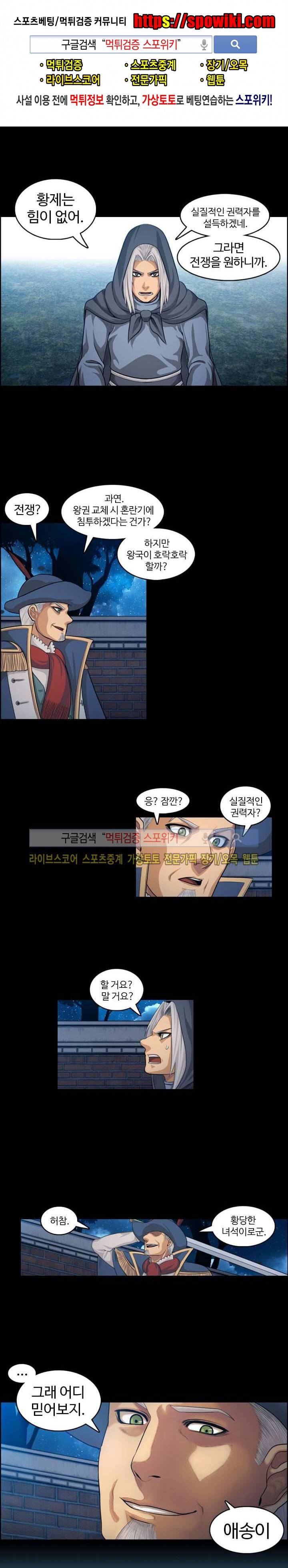 윙즈 : 영광을 위한 날개 44화 1