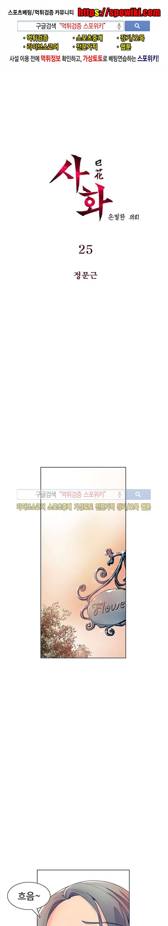 사화(巳花): 은밀한 의뢰 25화 1