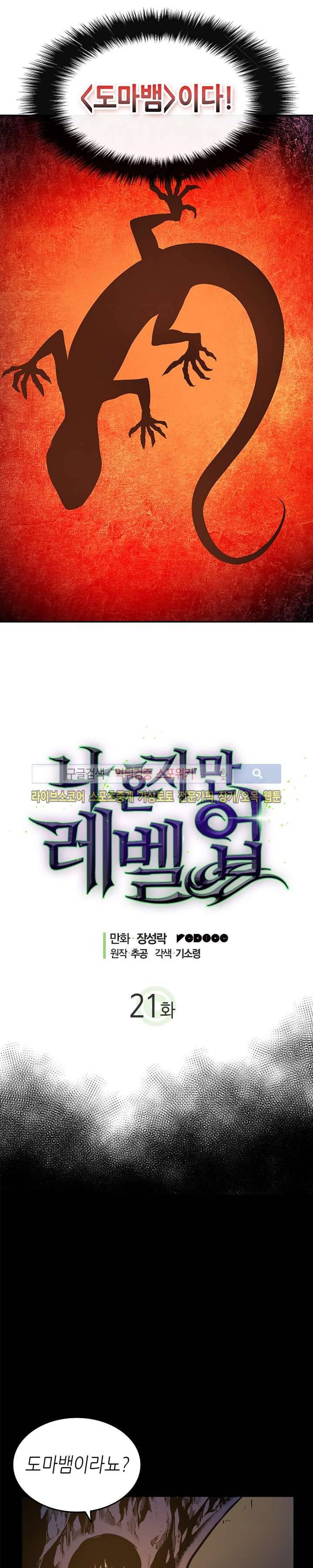 나 혼자만 레벨업 21화 2