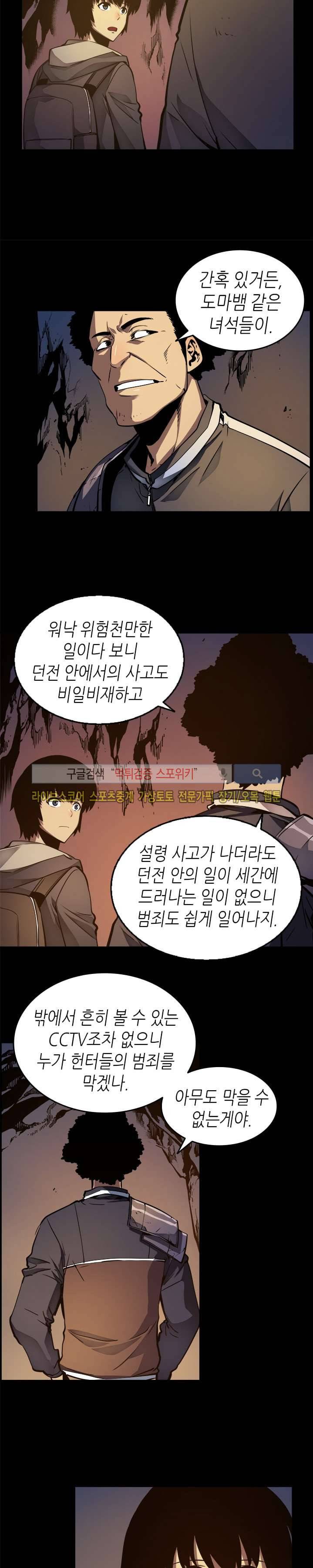 나 혼자만 레벨업 21화 3