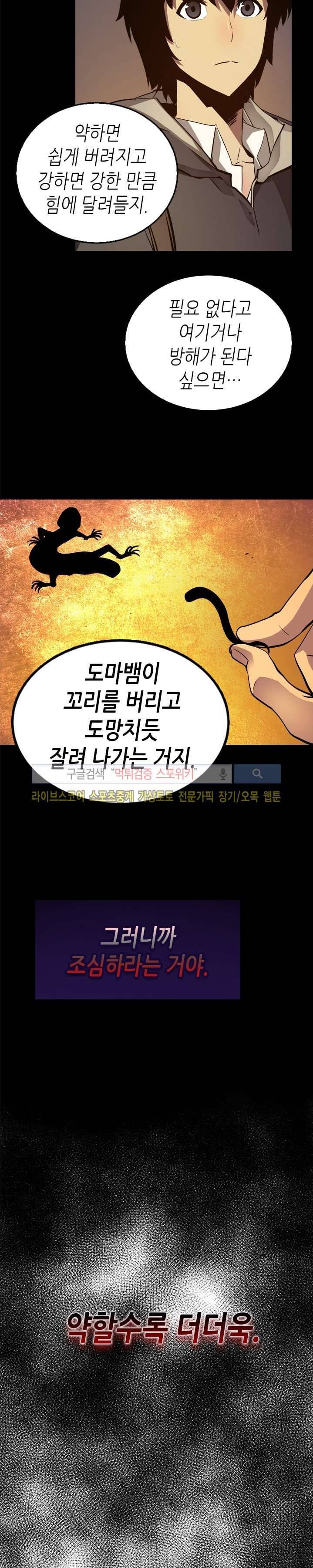 나 혼자만 레벨업 21화 4