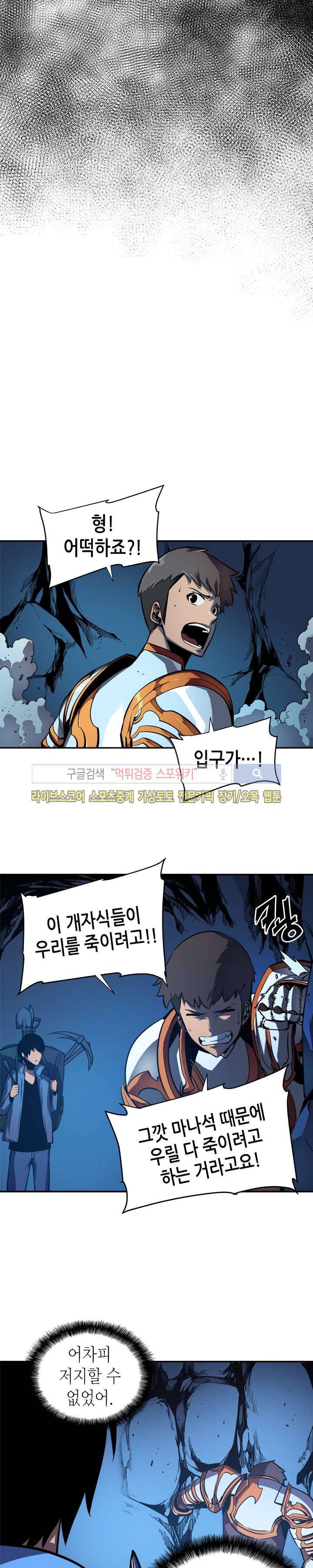 나 혼자만 레벨업 21화 5
