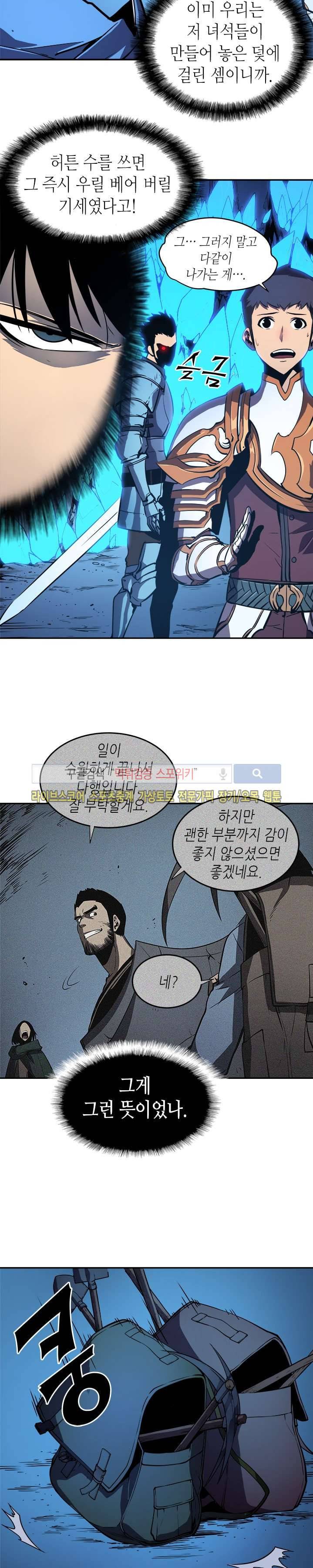 나 혼자만 레벨업 21화 6