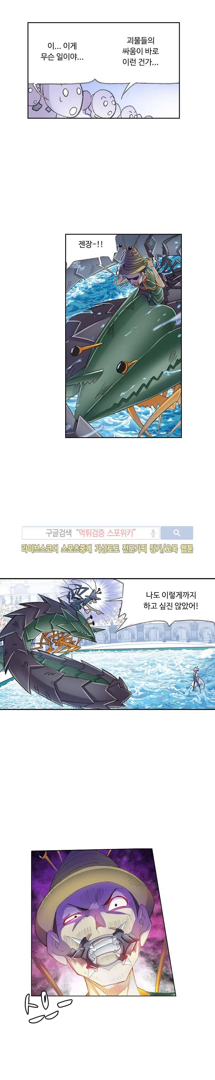 엘피스 전기: SOUL LAND 319화 3