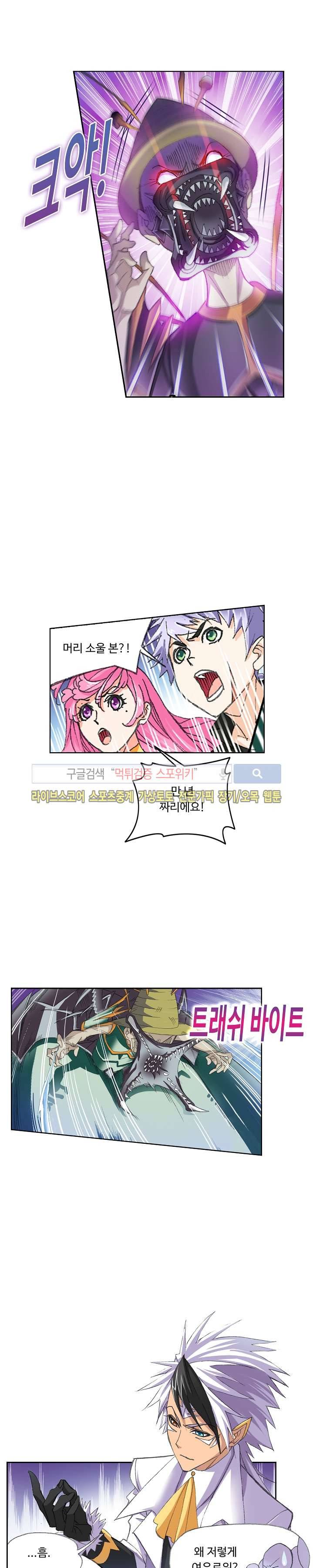 엘피스 전기: SOUL LAND 319화 4