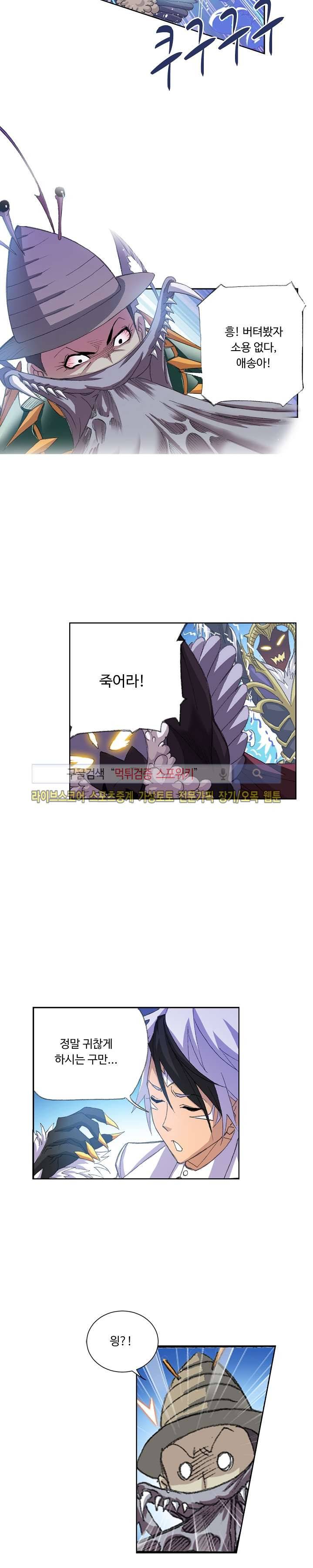 엘피스 전기: SOUL LAND 319화 6