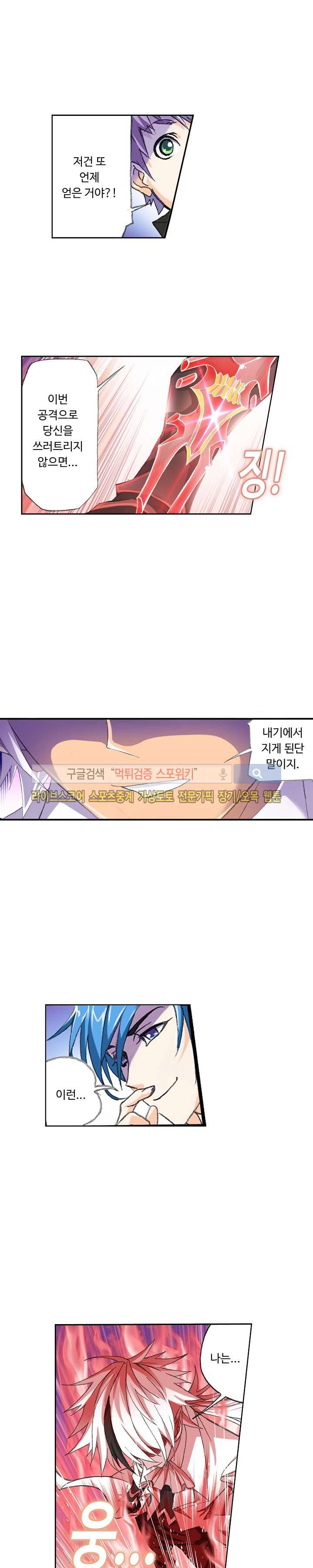 엘피스 전기: SOUL LAND 319화 8