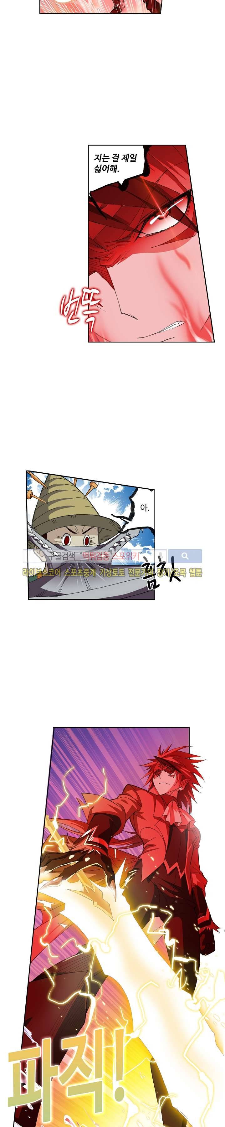 엘피스 전기: SOUL LAND 319화 9