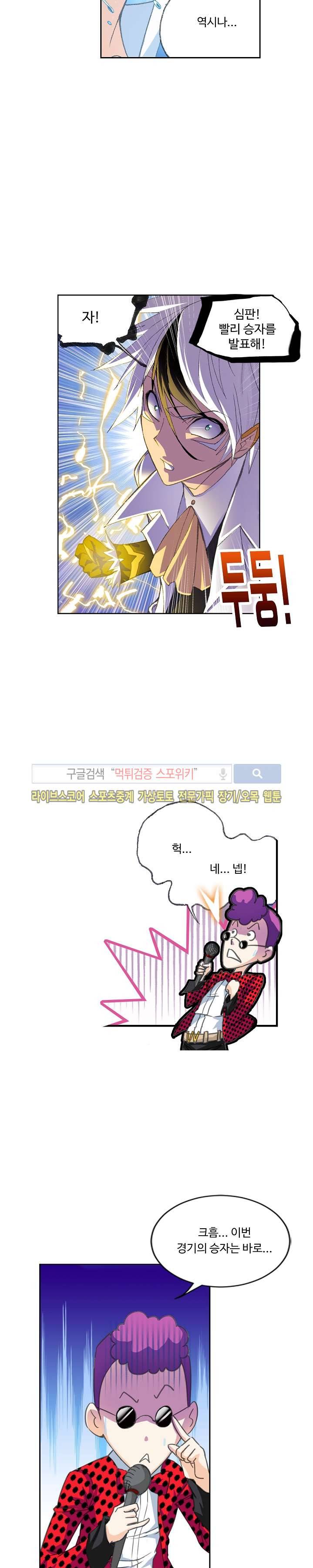 엘피스 전기: SOUL LAND 319화 14