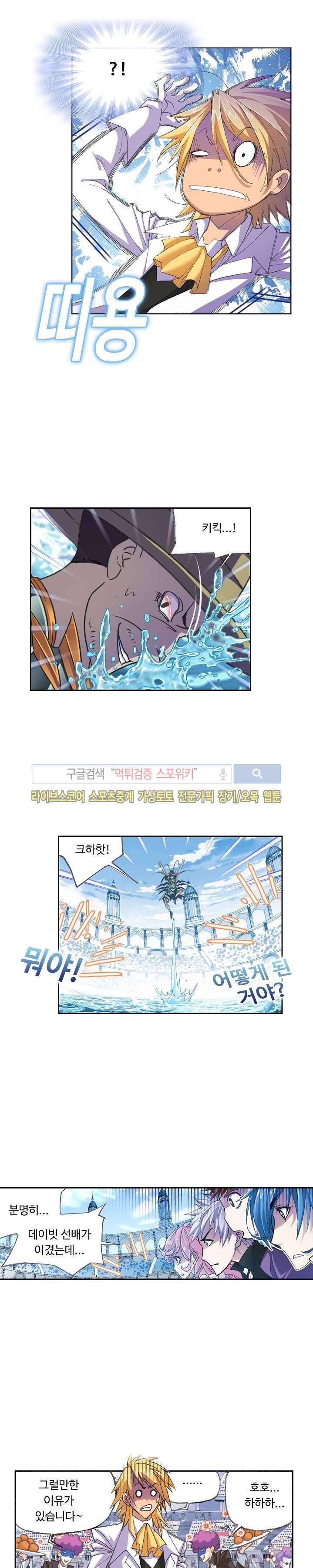 엘피스 전기: SOUL LAND 319화 16