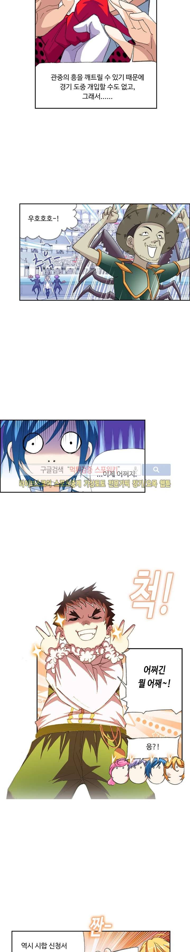 엘피스 전기: SOUL LAND 319화 18