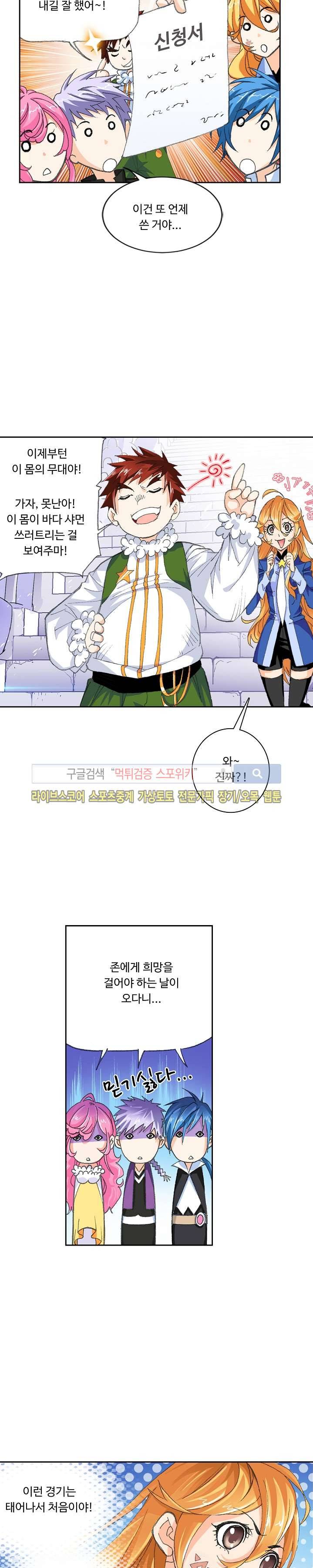 엘피스 전기: SOUL LAND 319화 19