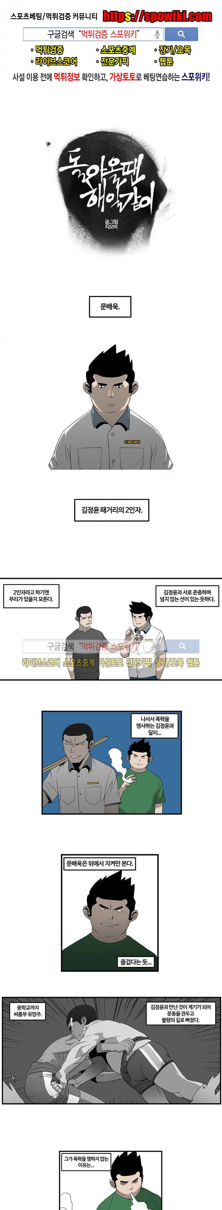돌아올 땐 해일같이 8화 1