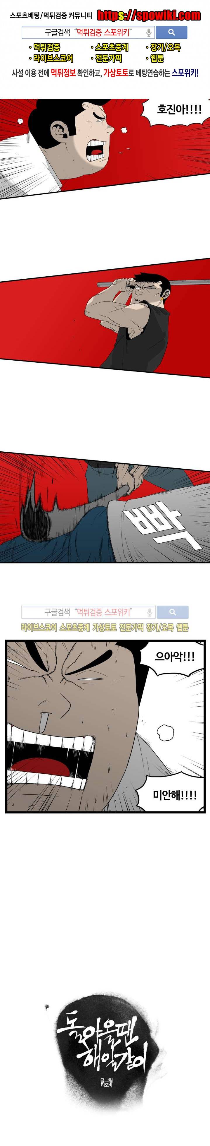 돌아올 땐 해일같이 18화 1