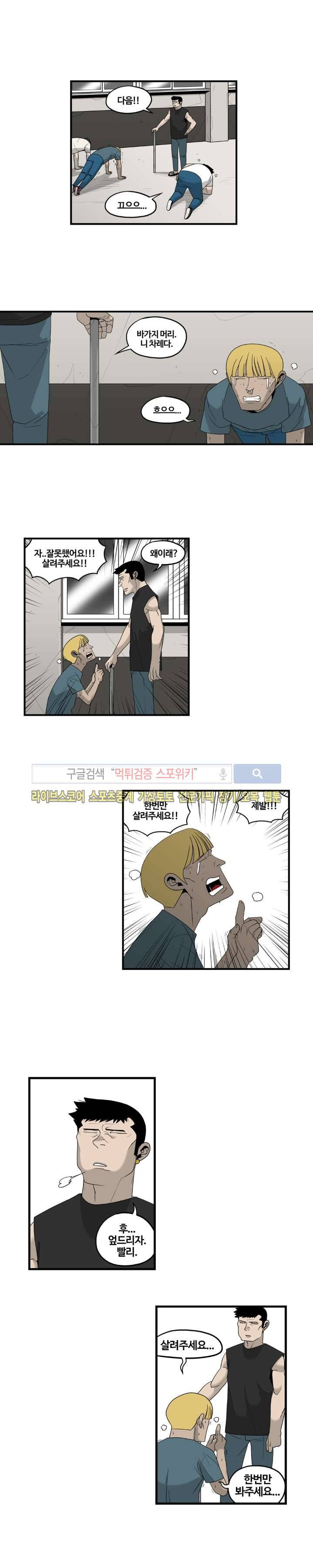 돌아올 땐 해일같이 18화 2