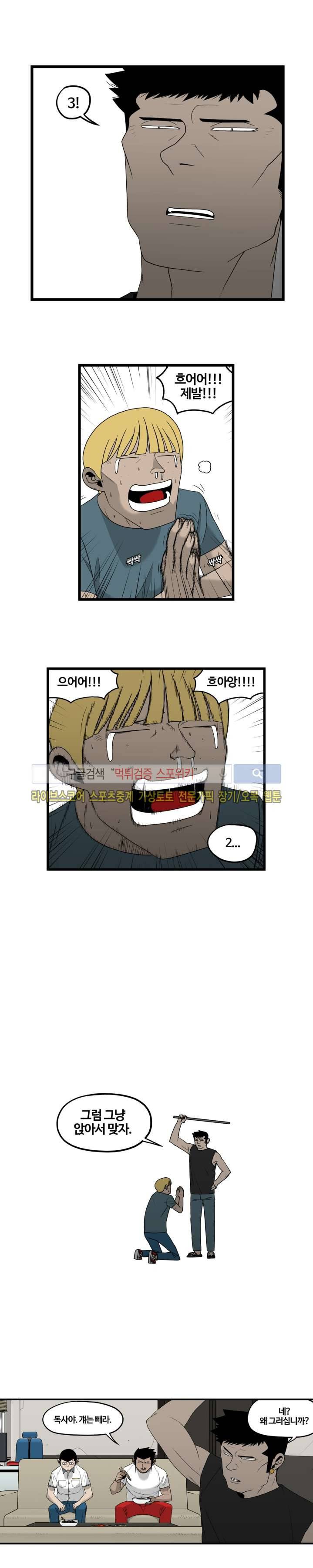 돌아올 땐 해일같이 18화 3