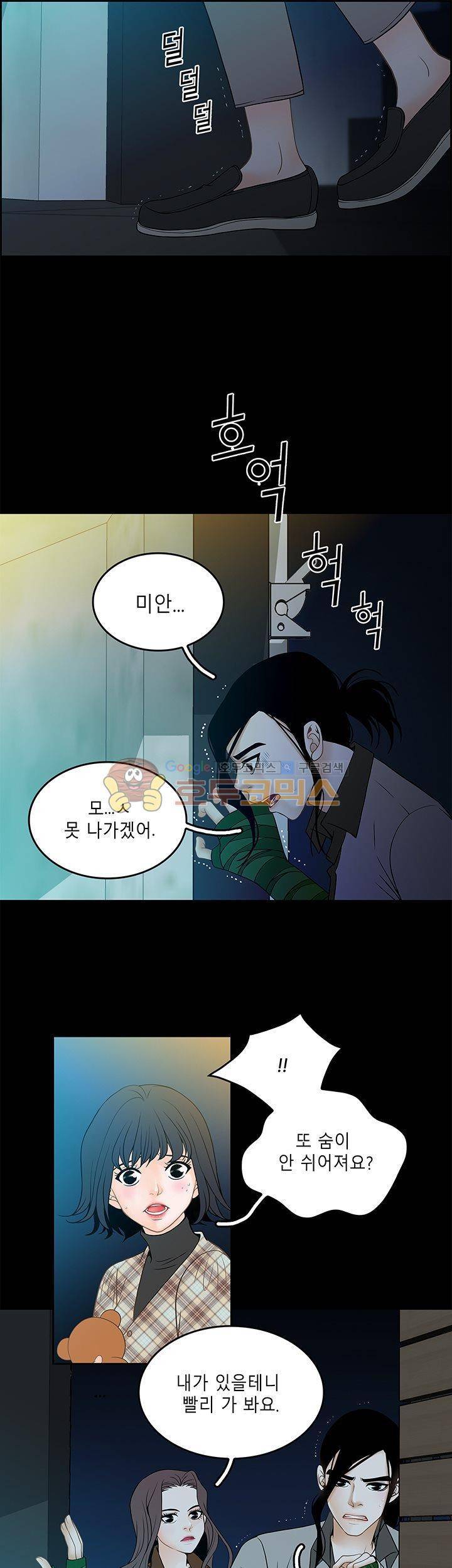 마이 소울메이트 16화 3