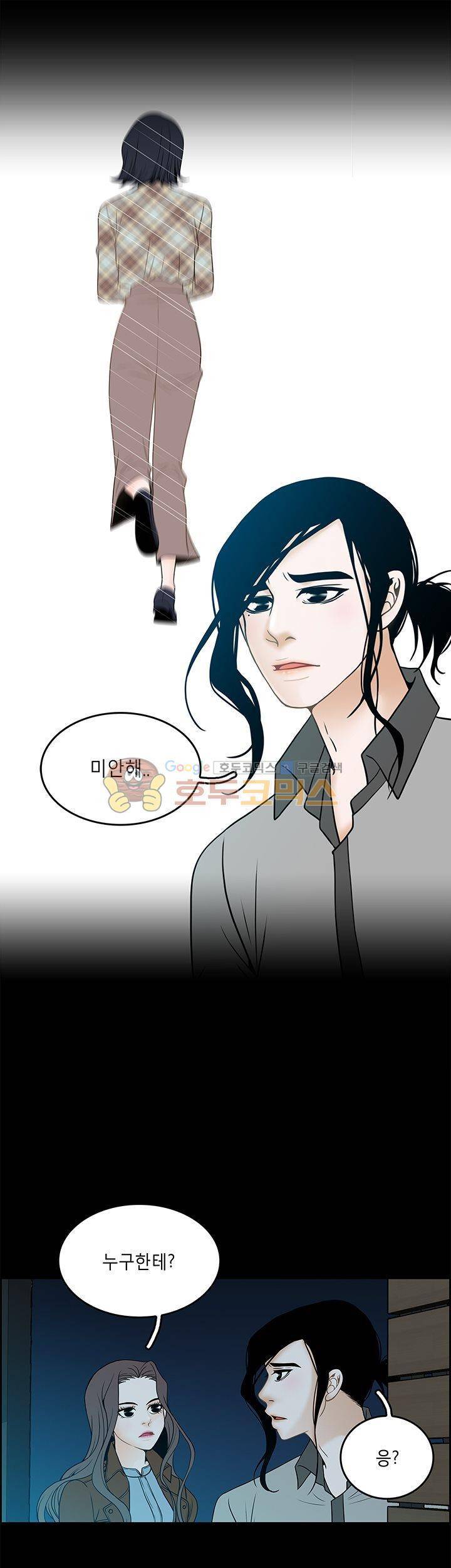 마이 소울메이트 16화 5