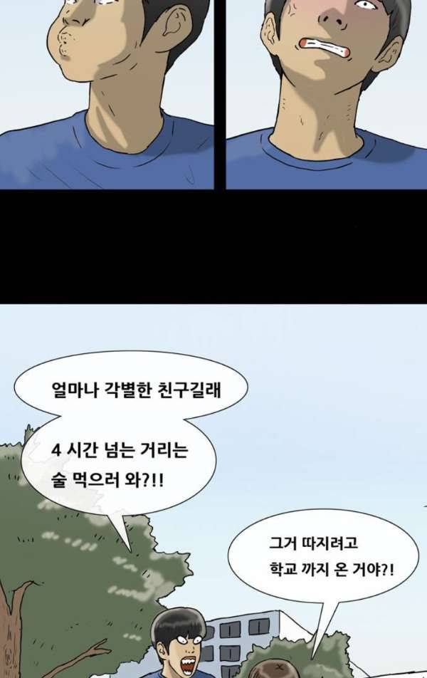 복학왕 200화 - 봄 3화 3