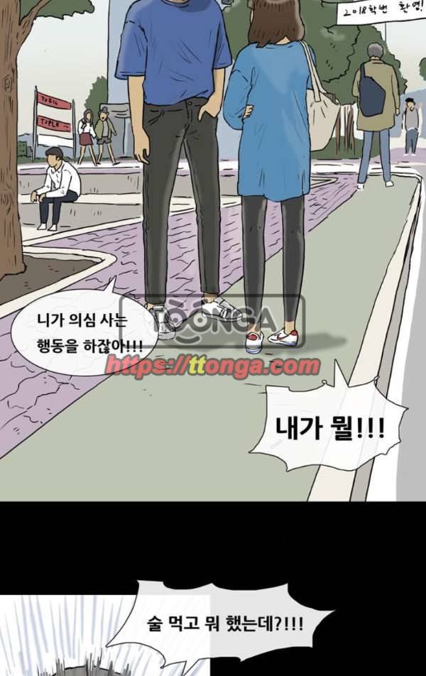 복학왕 200화 - 봄 3화 4